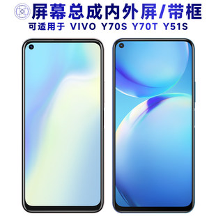 适用vivo y70s总成带框y70t触摸y51s显示手机中框电池
