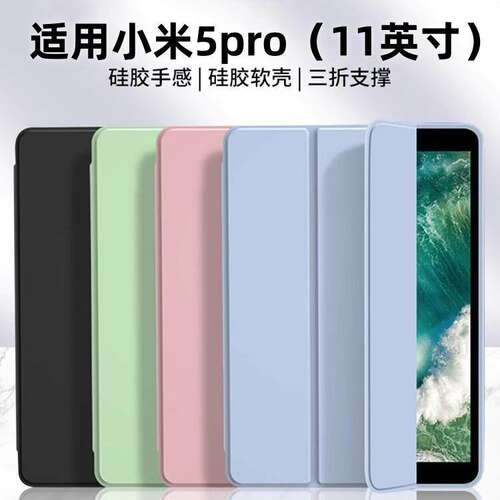适用小米平板5Pro保护套1