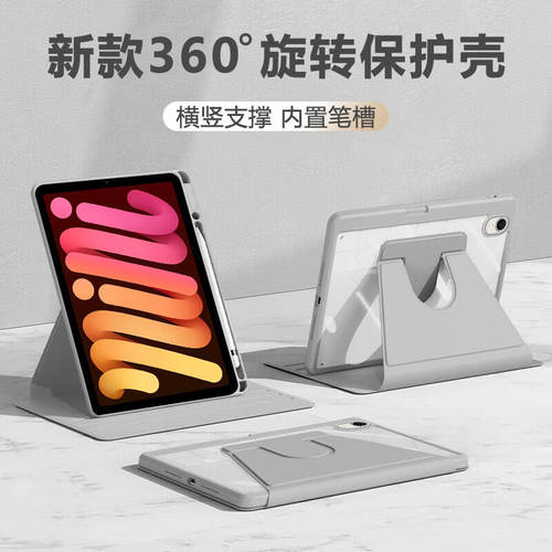 适用ipadmini7保护套360