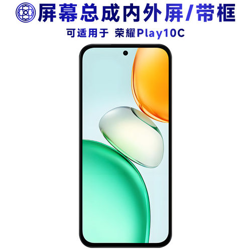 适用荣耀Play10C屏幕总成