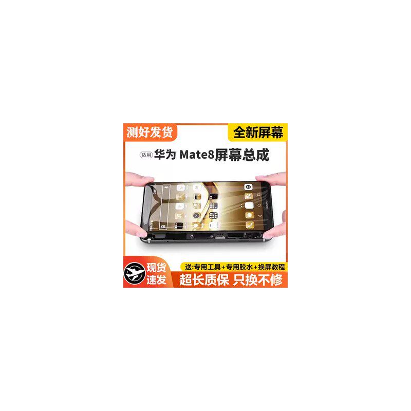适用华为mate8屏幕总成带