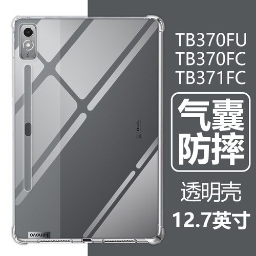 适用联想TB370FU保护套12