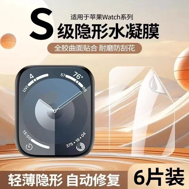 适用iwatchs10保护膜苹果图片