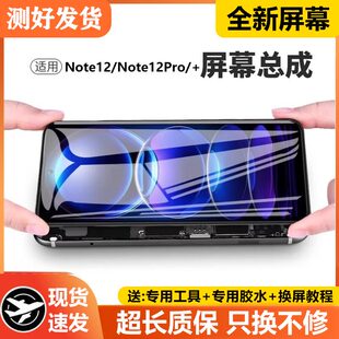 适用红米note12手机屏幕总成note12Pro+探索/潮流版带框turbo