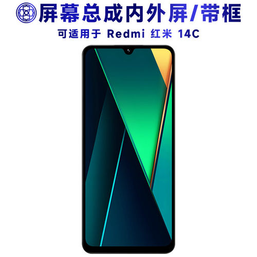 适用红米14c屏幕总成带框