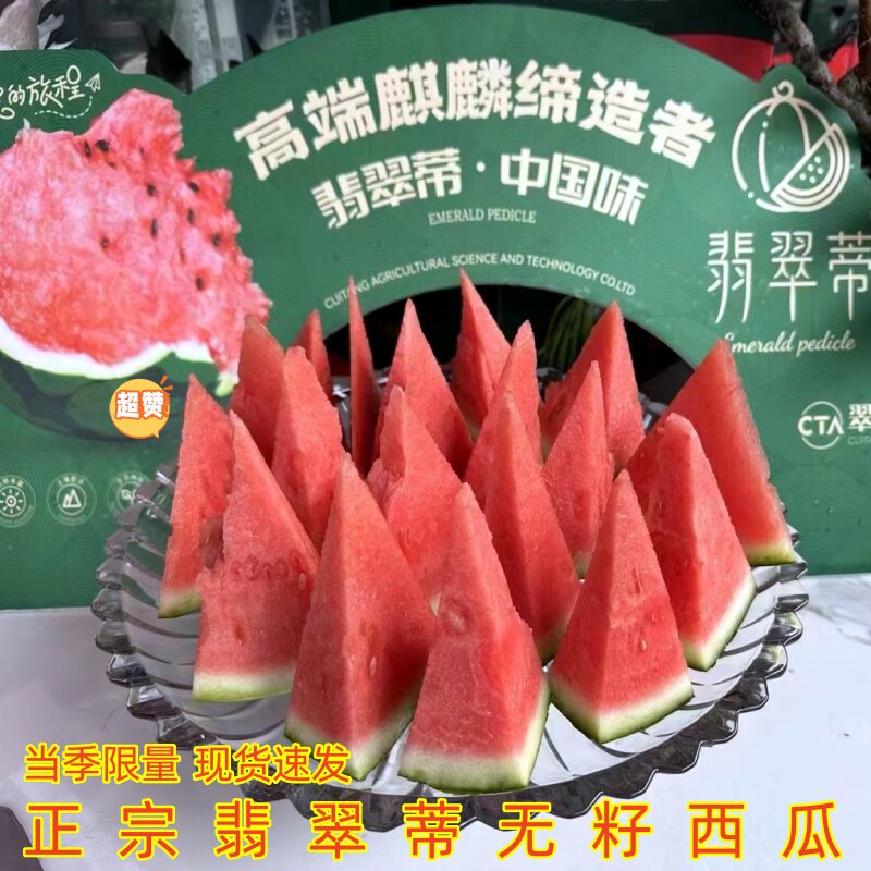 现货正宗海南翡翠蒂无籽西瓜麒麟新鲜红壤西瓜皮薄多汁