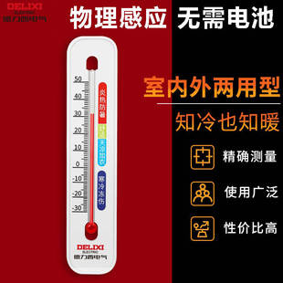 家用壁挂式 德力西温度计 高精度玻璃管冰柜冷藏冰箱测温度表