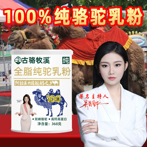100%无糖补钙三高纯骆驼奶粉