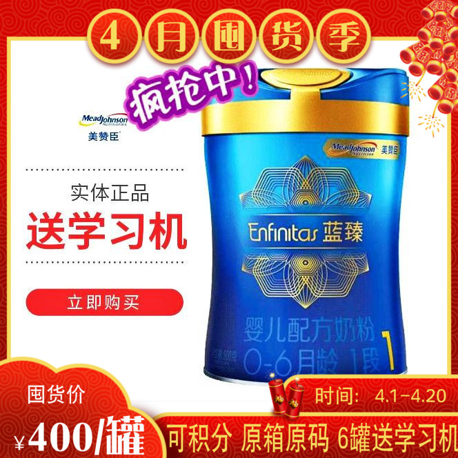 【18年11月】荷兰进口美赞臣蓝臻奶粉1段900g克新包装有积分正品