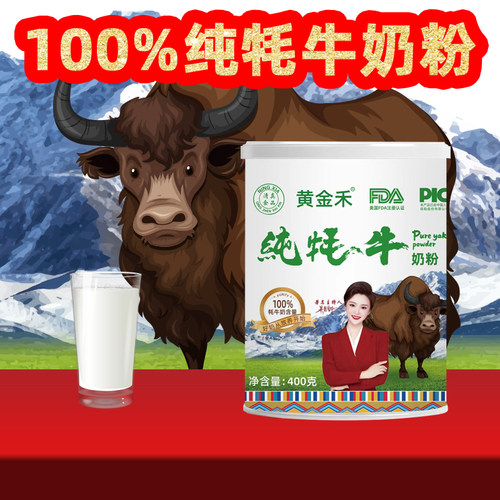 100%无糖补钙高原纯牦牛奶粉