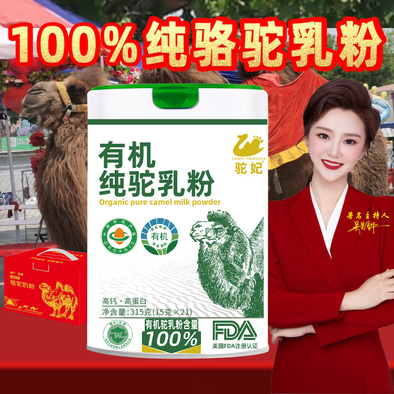 100%有机纯骆驼奶粉哈纳斯乳业学生成人老年高钙免疫力全脂驼乳粉
