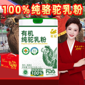 100%有机纯骆驼奶粉哈纳斯乳业学生成人老年高钙免疫力全脂驼乳粉