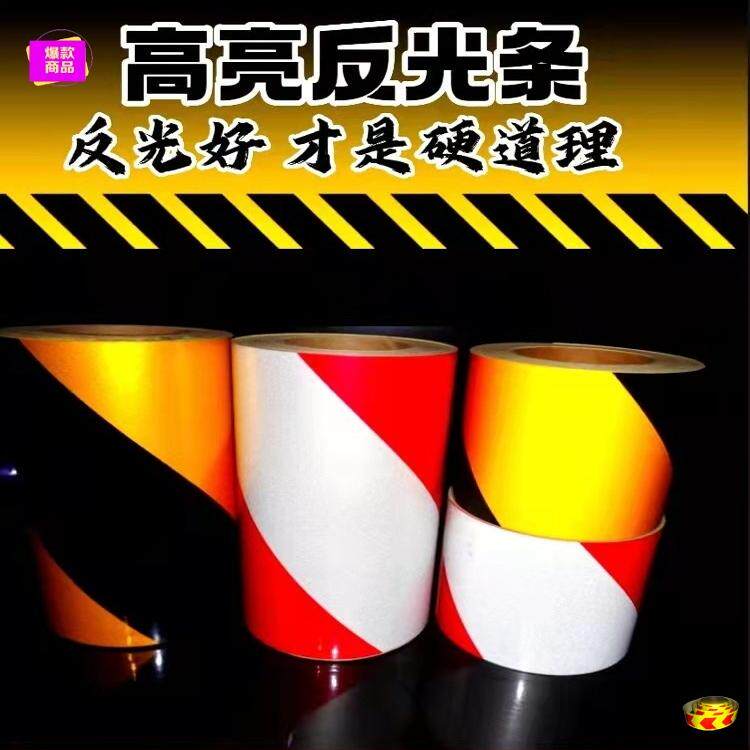 防撞警示胶带黑黄警示反光贴夜间超亮安全警示贴5S划线10/20/30cm