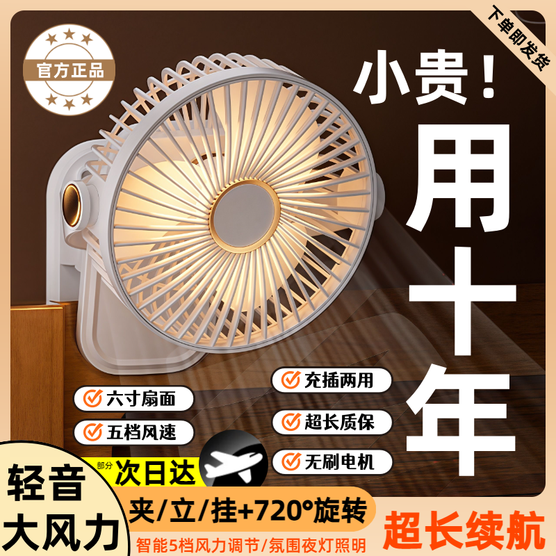 桌面小风扇夹式便携静音学生宿舍USB充电风扇办公室床上家用台式