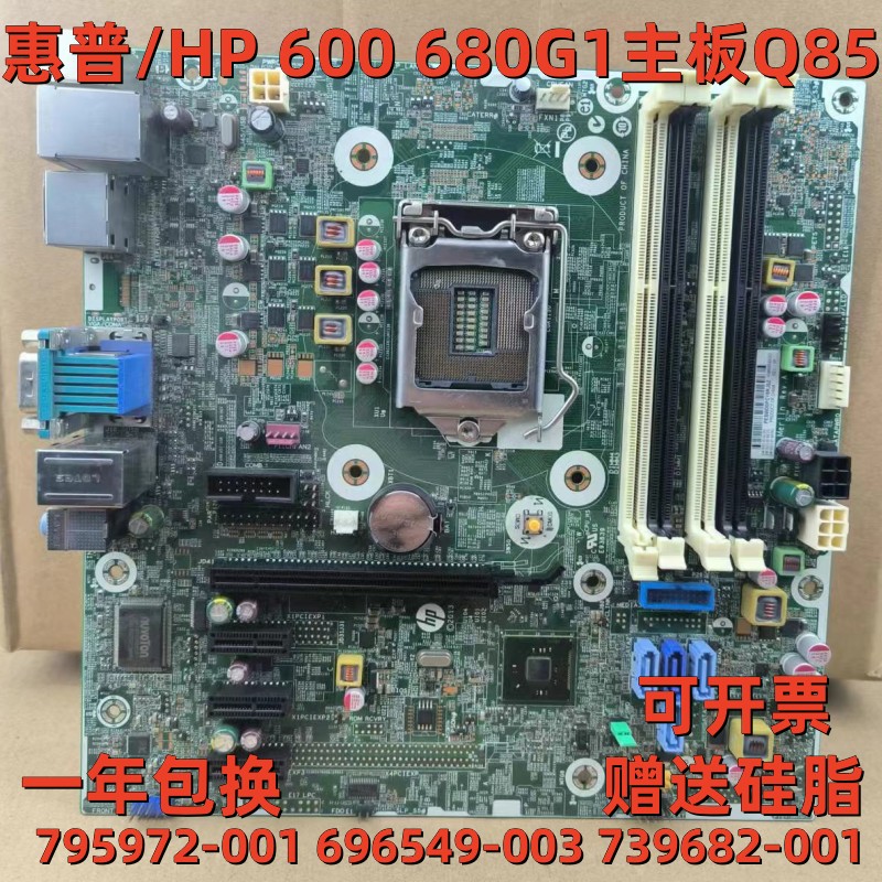 原装hp600680G1主板696549-003