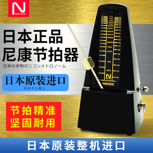 日本原装 进口NIKKO尼康机械节拍器钢琴考级专用吉他小提琴古筝通