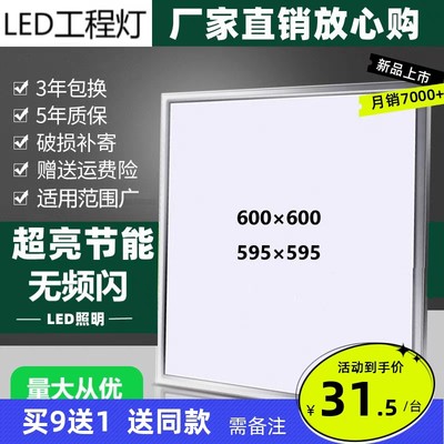 集成吊顶600x600led平板灯600x600LED天花灯石膏板矿棉板面板灯盘