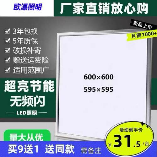 集成吊顶600x600led平板灯600x600LED天花灯石膏板矿棉板面板灯盘