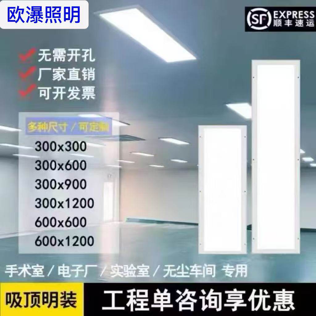 300x1200净化灯led洁净灯600x1200医院手术室无尘车间明装平板灯