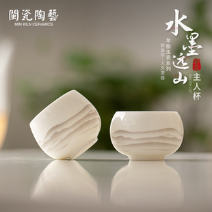 陶瓷喝茶个人杯品茗杯 闽瓷陶艺德化陶瓷茶杯羊脂玉主人杯家用中式
