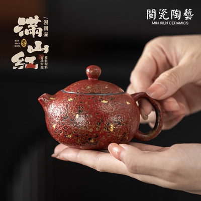 闽瓷陶艺满山红洒金漫圆壶