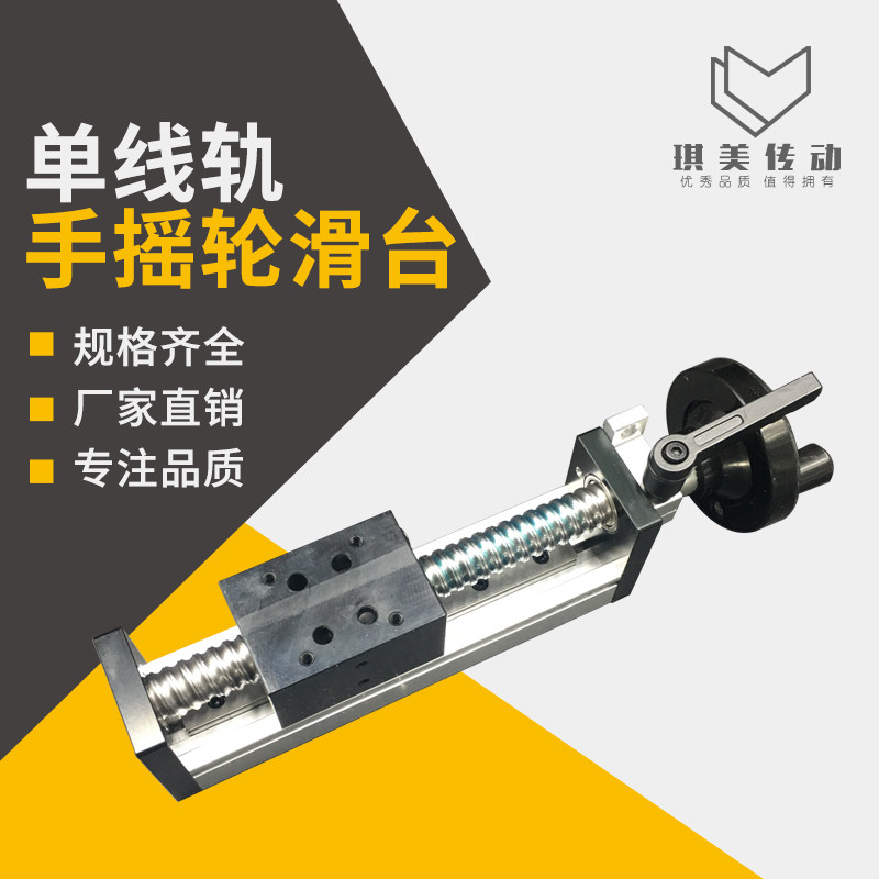 CBX单线轨滚珠丝杆精密锁紧手摇工作台十字模组包邮直线导轨滑台