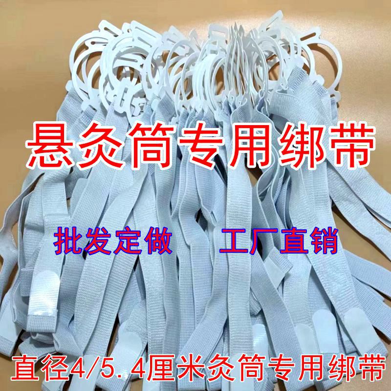 艾灸筒绑带随身灸带子 灸筒绑带 艾灸筒胶布微烟艾灸盒绑带固定贴