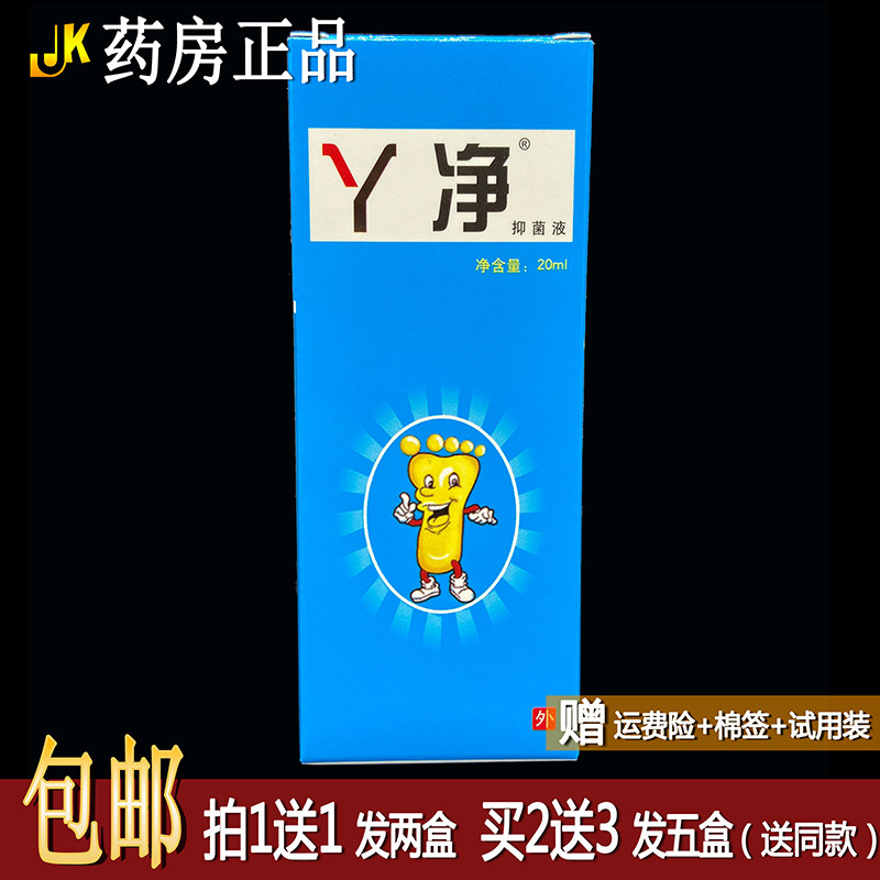买1送1菩利脚丫净抑菌喷剂20ml山东天辰TCT植物草本皮肤外用正品
