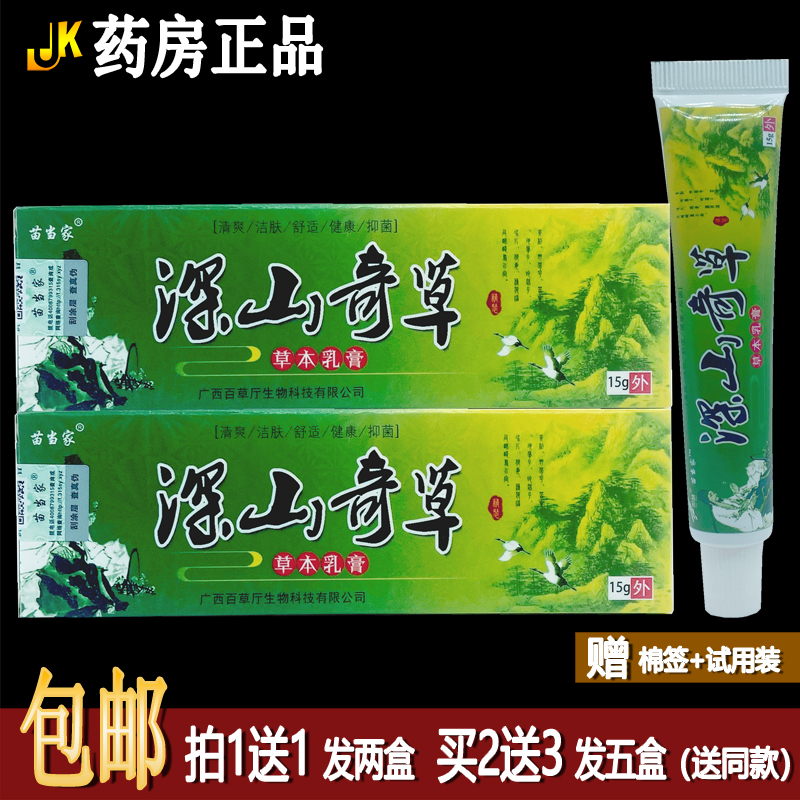 【1送1】苗当家深山奇草15g/