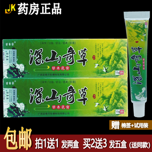 1送1苗当家深山奇草15g/支草本乳膏正品防伪可查四季皮肤外用正品