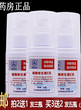 买2送1华北制药辅酶维生素E乳100ml新包装NCPC居家保湿润肤防皲裂
