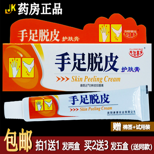 买1送1夫洁美宝手足脱皮护肤膏25克皮肤外用修护居家四季皆宜正品