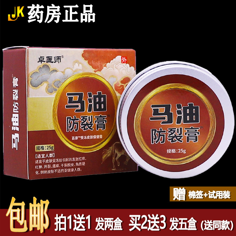 买1送1卓医师马油防裂膏25克受冻皮肤保健膏秋冬居家常备包邮正品