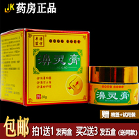 买1送1丰源苗方濞灵膏20克鼻腔抑菌清洁护理居家常备四季皆宜正品