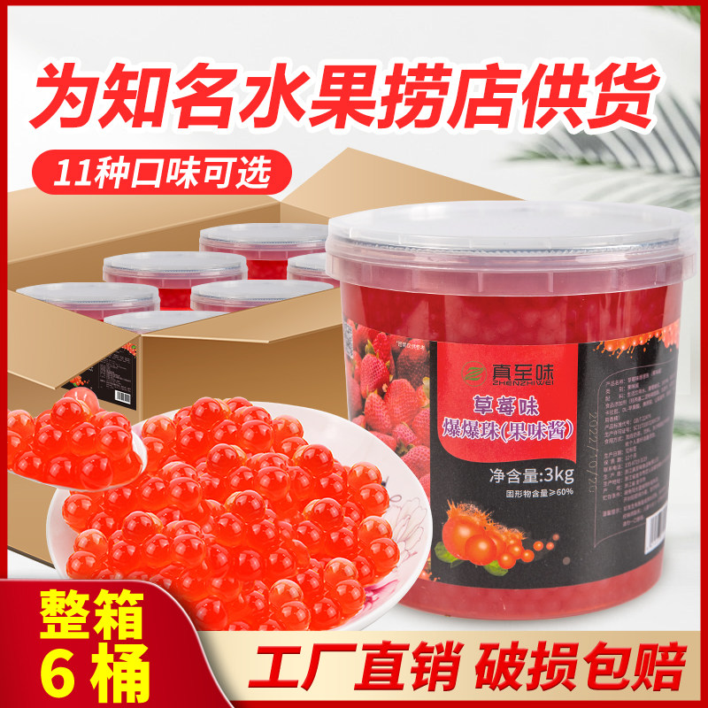 【厂家直销】草莓爆爆珠3kg奶茶店水果捞专用原料商用批发