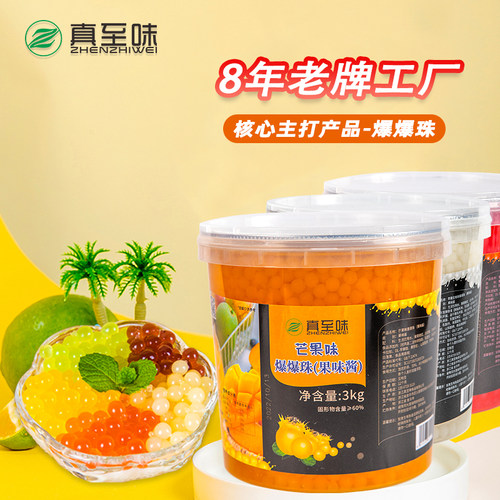 真至味爆爆珠免煮3kg*6整箱装