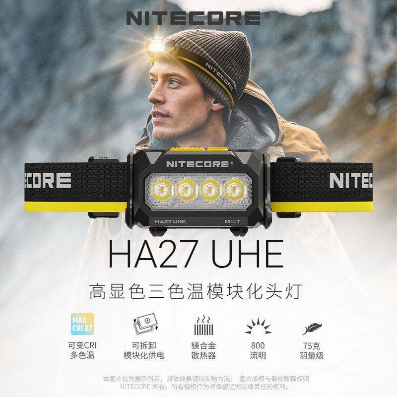 NITECORE奈特科尔HA27UHE户外登山徒步头灯电池新款官方旗舰2026