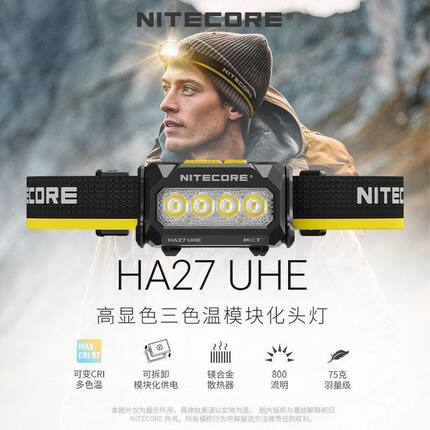 NITECORE奈特科尔HA27UHE户外登山徒步头灯电池新款官方旗舰2026