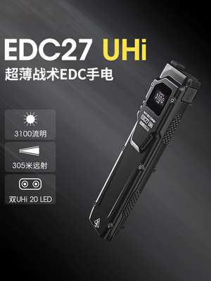 NITECORE奈特科尔EDC27 UHi战术手电筒强光户外随身便携式可充电