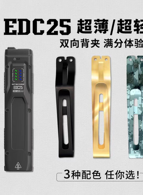 NITECORE奈特科尔EDC29配件EDC27EDC25EDC23配件双向背夹配件