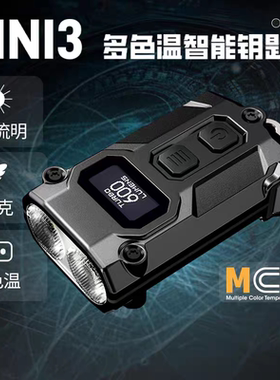 NITECORE奈特科尔TINI3迷你便携手电筒钥匙应急灯充电金属edc手电