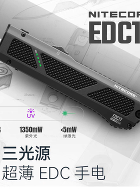 【2025新品】奈特科尔EDC17三光源超薄远射战术绿激光UV检测手电