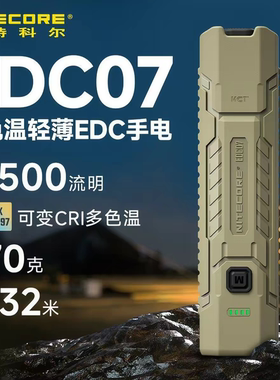 [2026]NITECORE奈特科尔EDC07手电三色温强光家用户外工作照明灯