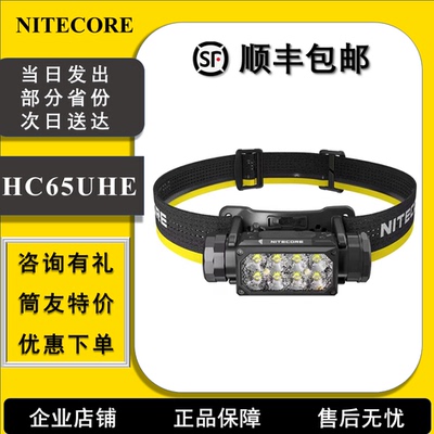 NITECORE奈特科尔HC65 UHE三光源金属高亮越野跑头灯登山户外头灯