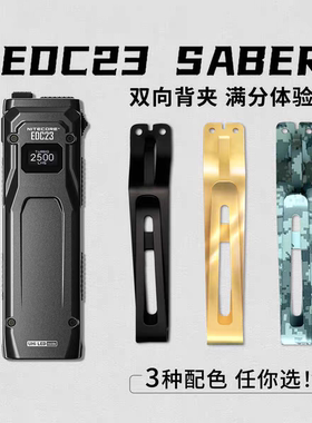 NITECORE奈特科尔EDC29配件EDC27EDC25EDC23配件双向背夹配件