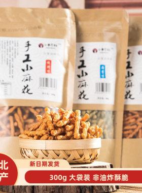 新品手工小麻花300g歪脆咪糕点心甜辣烧烤味小辫海苔麻花零食特产