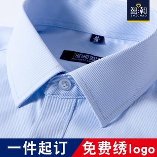 工服印字职业 绣logo男女长袖 工作服衬衣工装 智潮定制短袖 蓝色衬衫