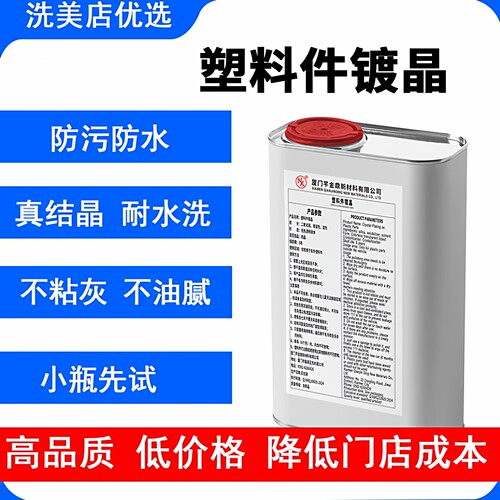 NX塑料还原镀晶发白修复老化翻新