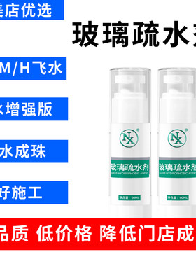 NX玻璃镀膜汽车纳米玻璃镀晶雨敌疏水防雨剂驱水剂除油膜疏水增强
