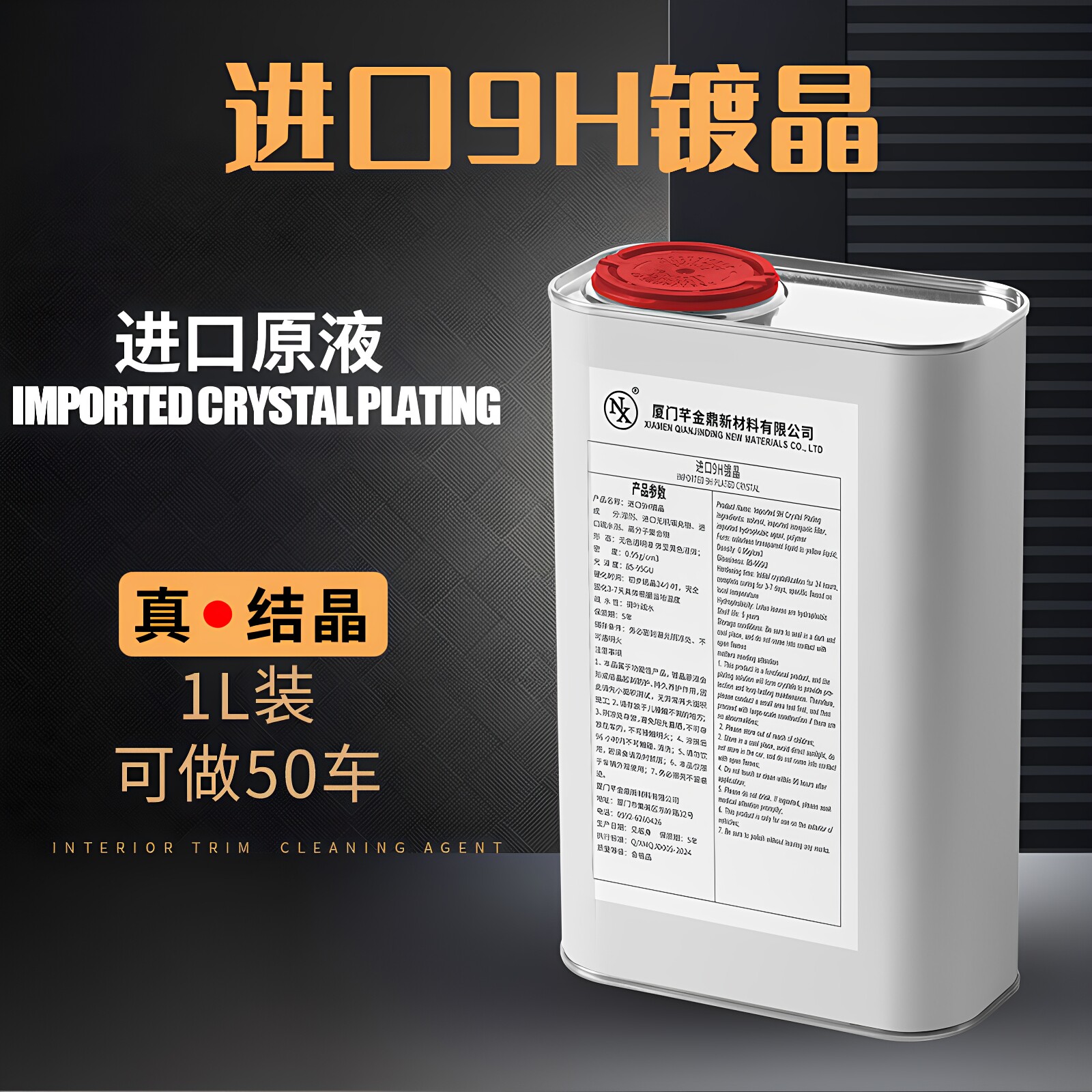 汽车纳米镀晶套装进口液体玻璃镀膜剂车漆封釉增亮度镀金渡晶正品 - 实物图
